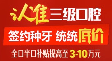 北京中諾口腔單顆進口種植體+牙冠5800元，全口半口種植牙補貼提高3-10萬。