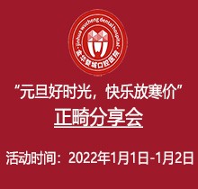 金華婺城口腔元旦正畸分享會(huì)火熱來襲，全場(chǎng)正畸盡享8.5折優(yōu)惠