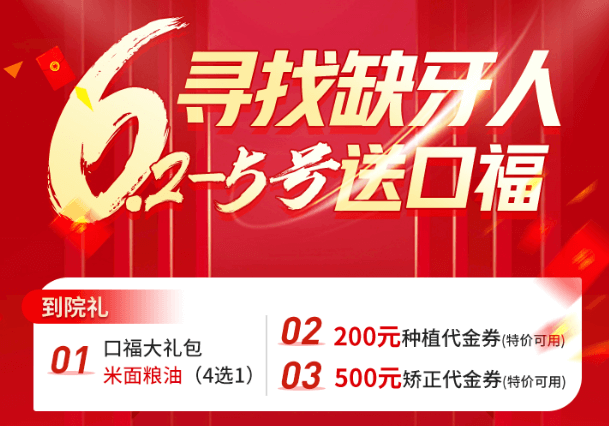 鄭州欣雅美口腔端午節(jié)口?；顒?，種植丨正畸患者可領(lǐng)200-500代金券！