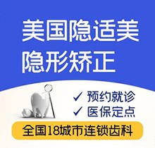 蘇州美奧口腔醫(yī)院矯正牙齒價格鉅惠：美國隱適美隱形牙套49750起價