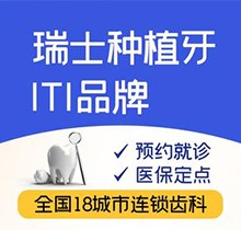 蘇州美奧口腔種牙多少錢？瑞士iti親水種植牙16800元起