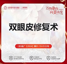 北京李燕雙眼皮修復價格不貴！中度雙眼皮修復18888-重度眼修復38888