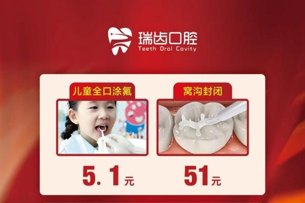 福建寧德瑞齒口腔五一價格下降啦！E-MAX瓷貼面1510元起！