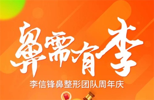 深圳李信鋒鼻整形醫(yī)院寶麗9月周年慶活動(dòng)：做鼻子有優(yōu)惠還有多項(xiàng)目好禮