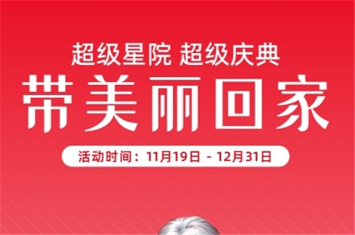 北京藝星超級(jí)慶典開啟：玻尿酸、眼綜合、吸脂、豐胸價(jià)格大放送，快來搶