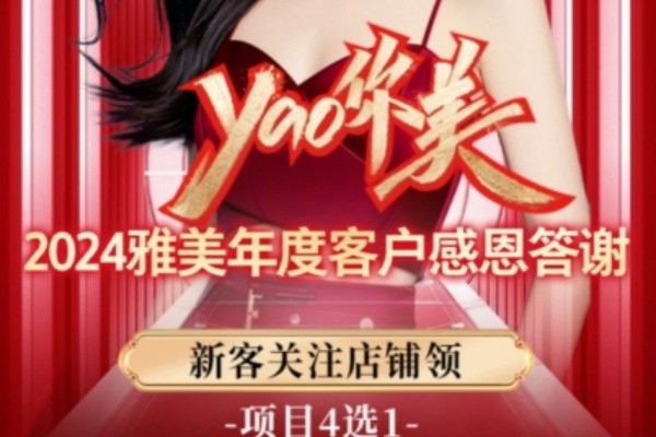 長沙雅美整形12月雅美年終客戶答謝鉅惠:新客免費體驗/水光270元起