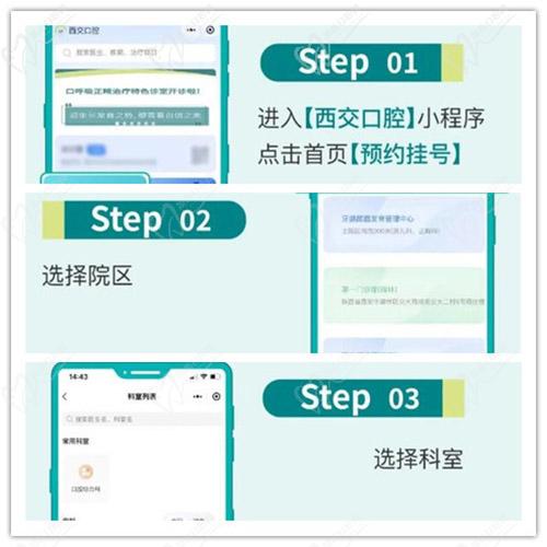 西安交大口腔掛號(hào)
