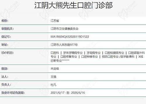 江陰大熊先生口腔門診部正規(guī)嗎