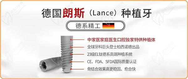 德國(guó)朗斯種植牙