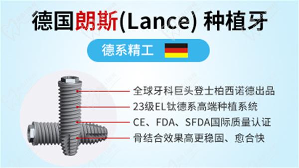 德國(guó)朗斯種植牙