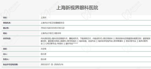 上海新視界眼科醫(yī)院價格表