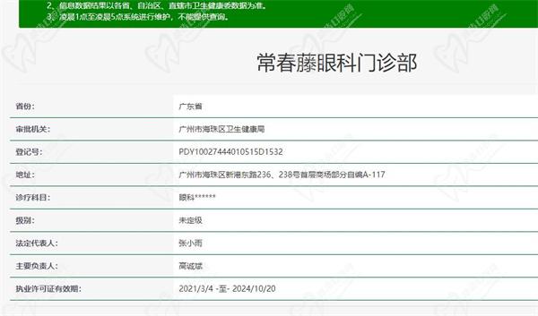 廣州常春藤眼科是正規(guī)的嗎