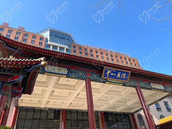 復(fù)旦大學(xué)附屬中山醫(yī)院