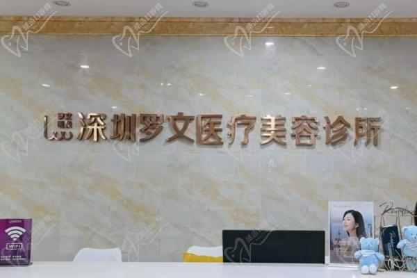 深圳羅文整形醫(yī)院8周年慶典來(lái)襲:注射/激光等鉅惠還有4大星品上市！