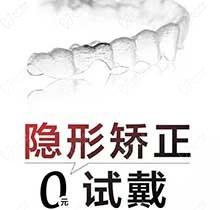 2021年南京藝星口腔科牙齒矯正，專家親診隱形矯正0元試戴！