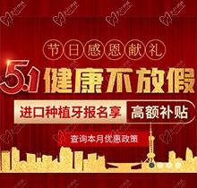 南京美奧口腔2021種植牙.牙齒矯正補貼來啦！點贊勞動者獲禮
