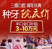 2021年北京種植牙補貼政策，中諾口腔全口/半口種植牙補貼3～10萬元