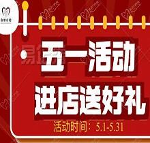 邯鄲眾歡口腔五月活動搶先看，500元抵1000元種植矯正超實(shí)惠~