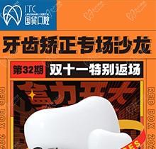 東莞國貿(mào)口腔雙十一牙齒矯正專場優(yōu)惠活動，到院即送矯牙禮包