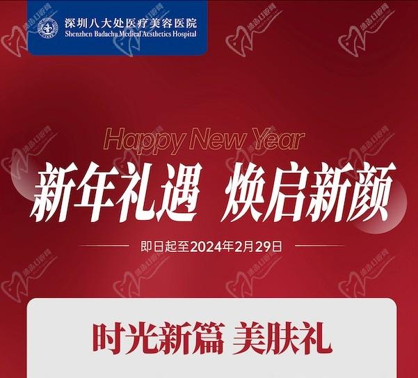 深圳八大處整形醫(yī)院新年活動(dòng)來(lái)襲，潤(rùn)百顏玻尿酸價(jià)格680元起-預(yù)約聯(lián)系