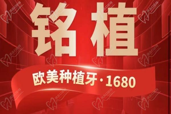 上海銘植口腔這次放大招啦，進(jìn)口種植牙低至1680元起/隱形矯正15800起！