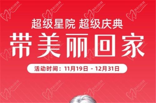 北京藝星超級慶典開啟：玻尿酸、眼綜合、吸脂、豐胸價(jià)格大放送，快來搶