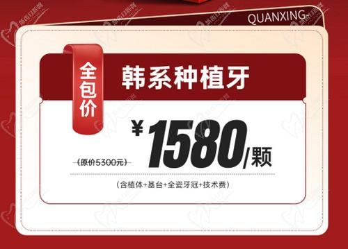 泉州泉興口腔種植牙優(yōu)惠活動已開啟，2025元旦做韓系進口種植牙1580元起