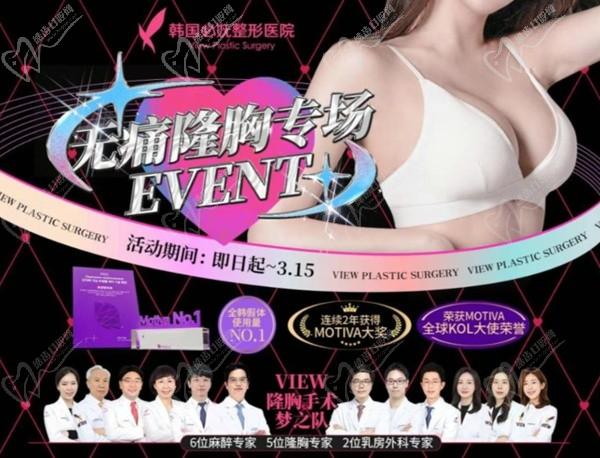 韓國必嫵整形醫(yī)院2-3月隆胸專場放大招啦！SEBBIN|MOTIVA|曼托XTRA假體閃惠價，錯過再等一年！