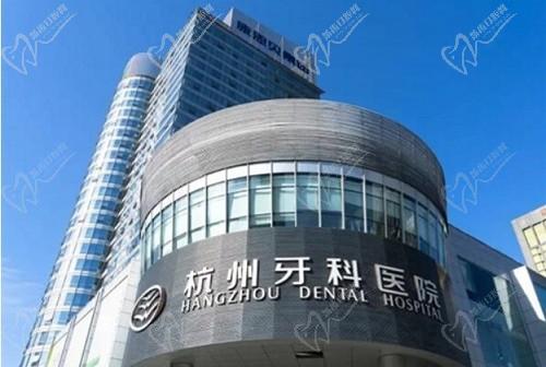 杭牙集團(tuán)錢(qián)塘牙科醫(yī)院2025年開(kāi)年充值禮：種植牙/矯正/補(bǔ)牙/拔牙享優(yōu)惠