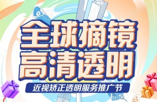 深東愛(ài)爾眼科醫(yī)院3.16近視矯正活動(dòng):飛秒手術(shù)低至10800起,還有抽獎(jiǎng)/手術(shù)觀摩/1v1答疑等活動(dòng)！